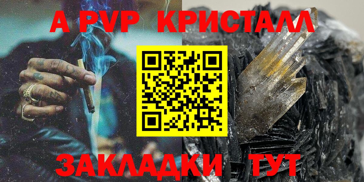 A PVP кристаллы Отрадный