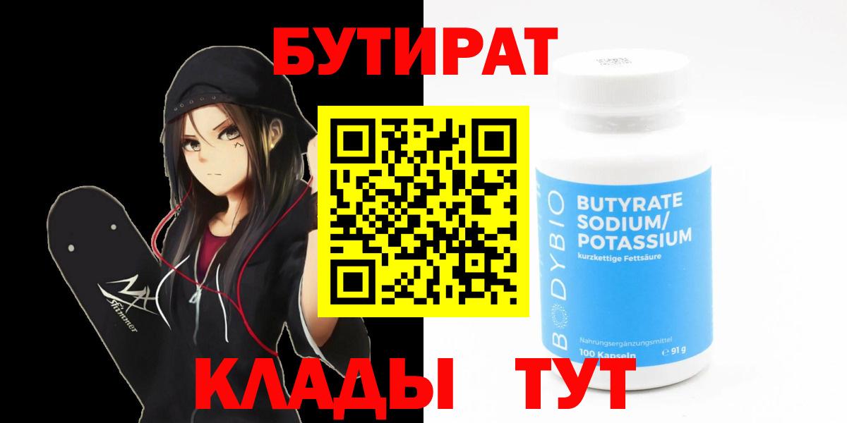 Бутират бутандиол Отрадный