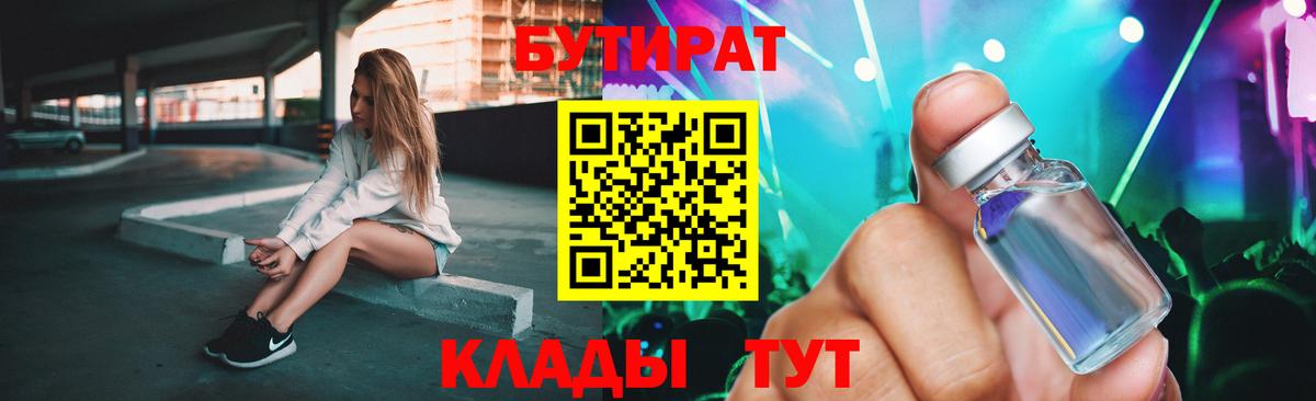 БУТИРАТ оксана  Бутират  Отрадный  Вход с VPN 