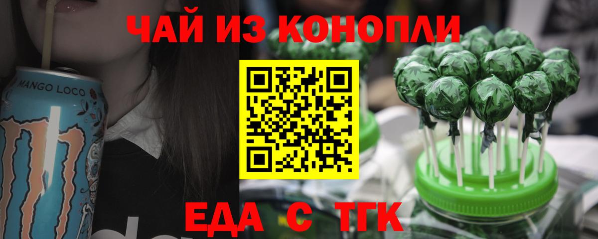Отрадный  Еда ТГК конопля  Вход с VPN 