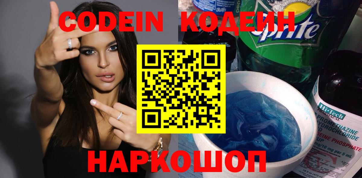 Отрадный  Кодеиновый сироп Lean напиток Lean (лин)  Кодеиновый сироп Lean Purple Drank  Вход с VPN 