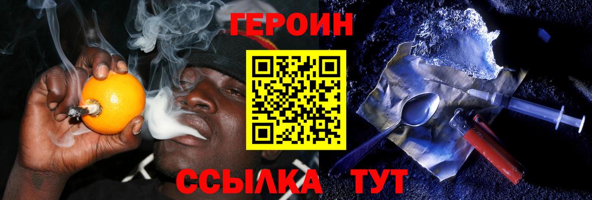 ГЕРОИН  Вход с VPN  Отрадный  ГЕРОИН Афган 