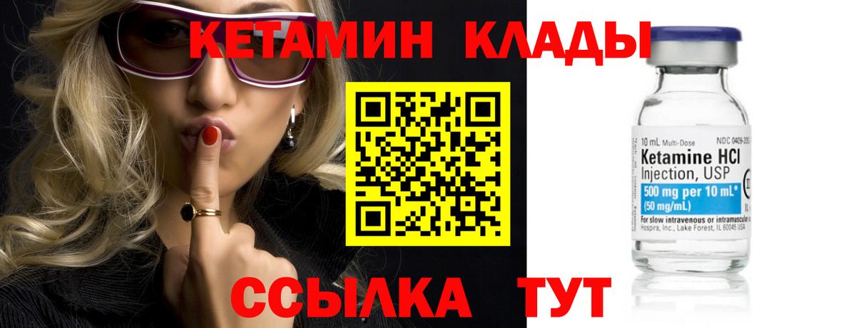 КЕТАМИН VHQ Отрадный