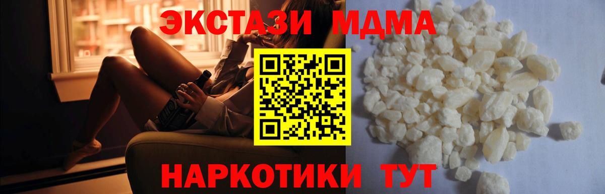 МДМА Molly  MDMA  Вход с VPN  Отрадный  МДМА VHQ 