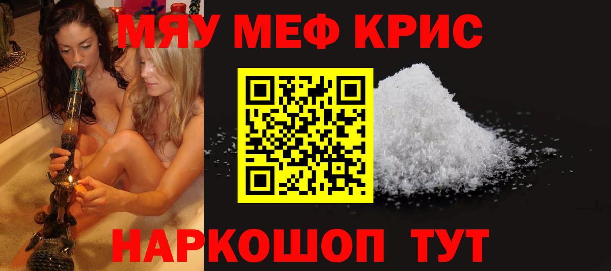 МЯУ-МЯУ  МЕФ 4 MMC  где продают наркотики  Вход с VPN  Отрадный  МЕФ 