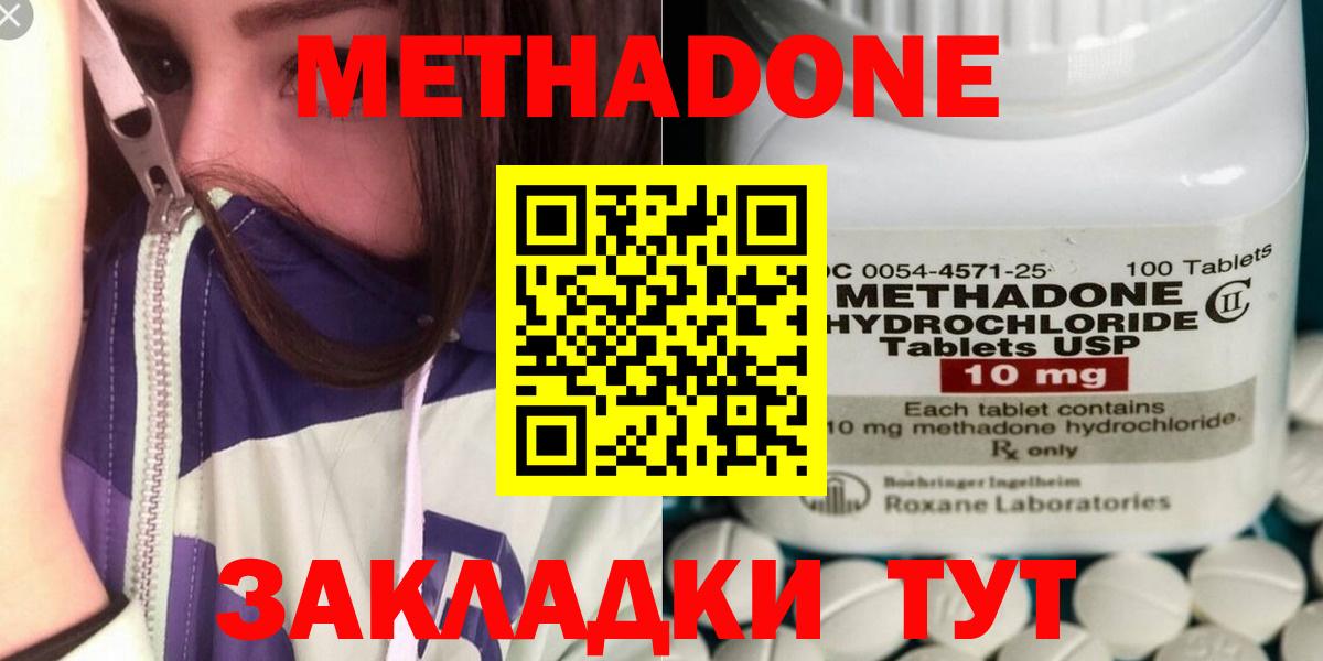 Отрадный  МЕТАДОН VHQ  Вход с VPN  МЕТАДОН белоснежный 
